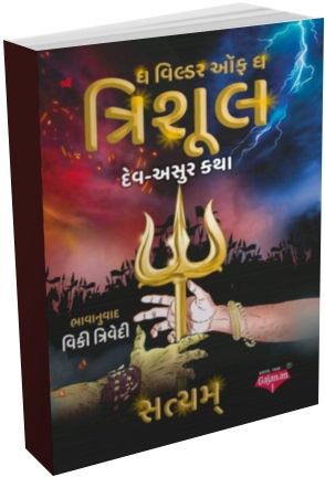 The Wilder Off The Trishul